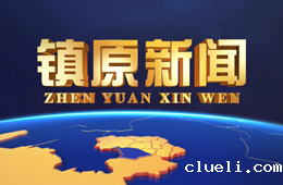 镇原新闻（20241031）